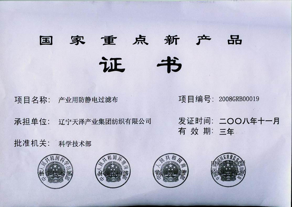 國家重點(diǎn)新產(chǎn)品證書.jpg