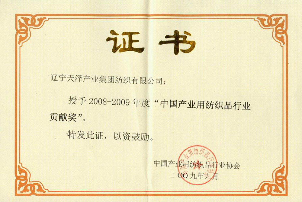 行業(yè)協(xié)會貢獻(xiàn)獎.jpg