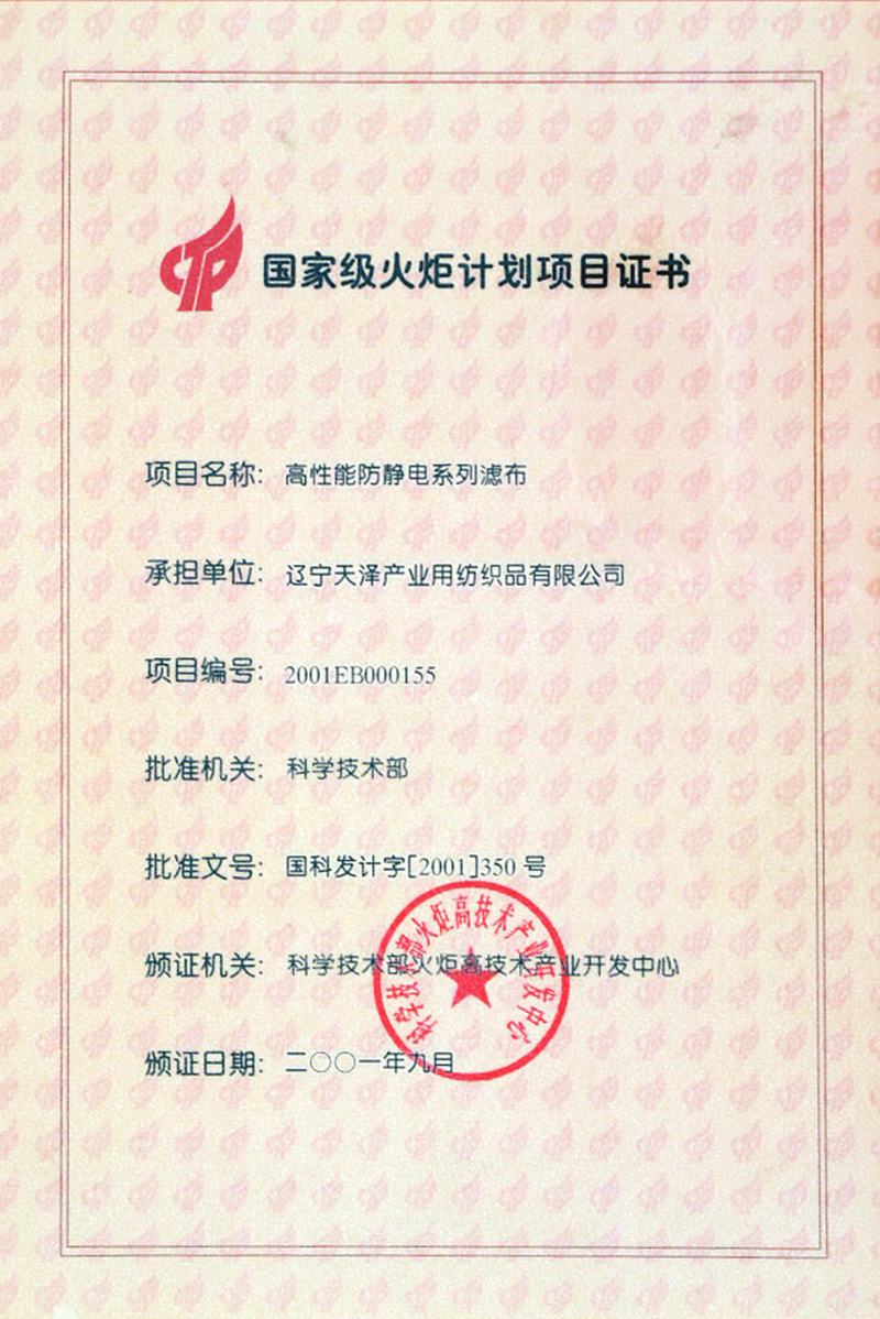 火炬計(jì)劃項(xiàng)目證書0.JPG