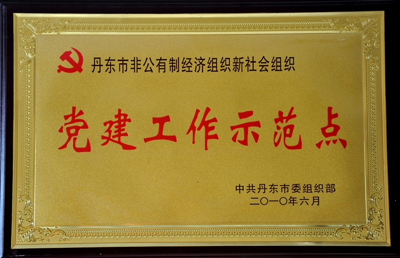 市黨建示范點_副本.jpg
