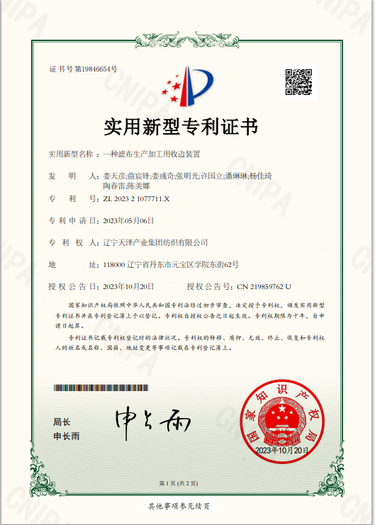 實用新型一種濾布生產(chǎn)加工用收邊裝置.png