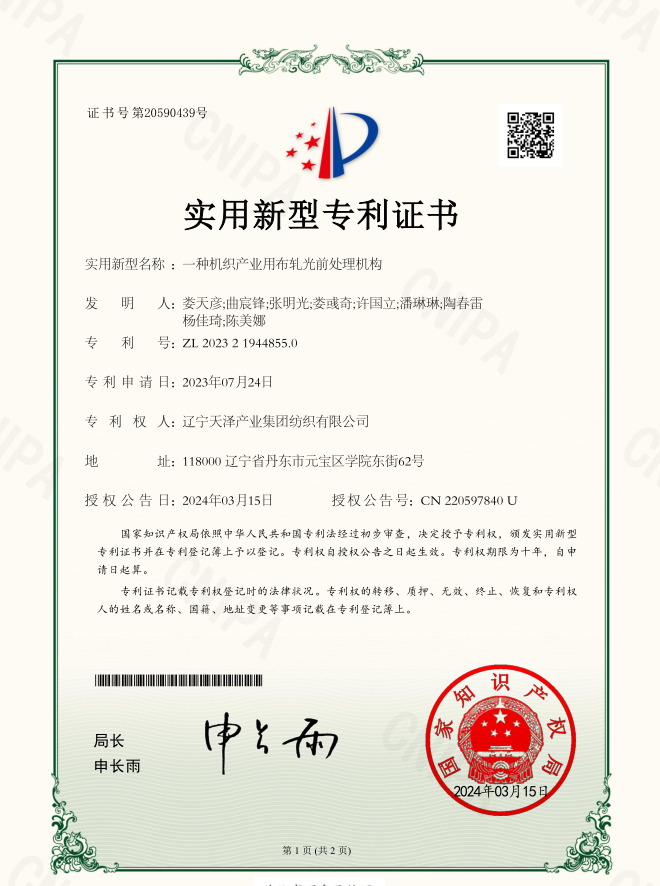 實用新型一種機織產業(yè)用布軋光前處理機構.png
