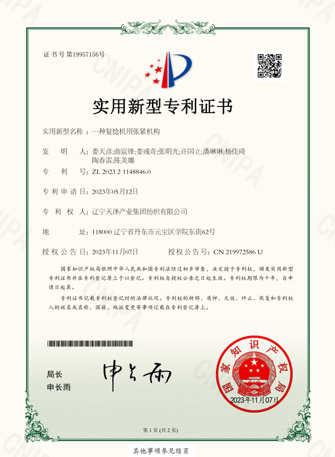 實(shí)用新型一種復(fù)捻機(jī)用張緊機(jī)構(gòu).png