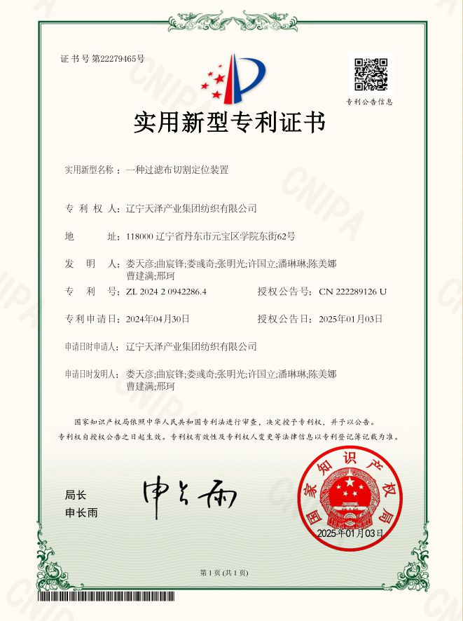 一種過濾布切割定位裝置-實(shí)用新型專利證書（簽章）_副本.jpg