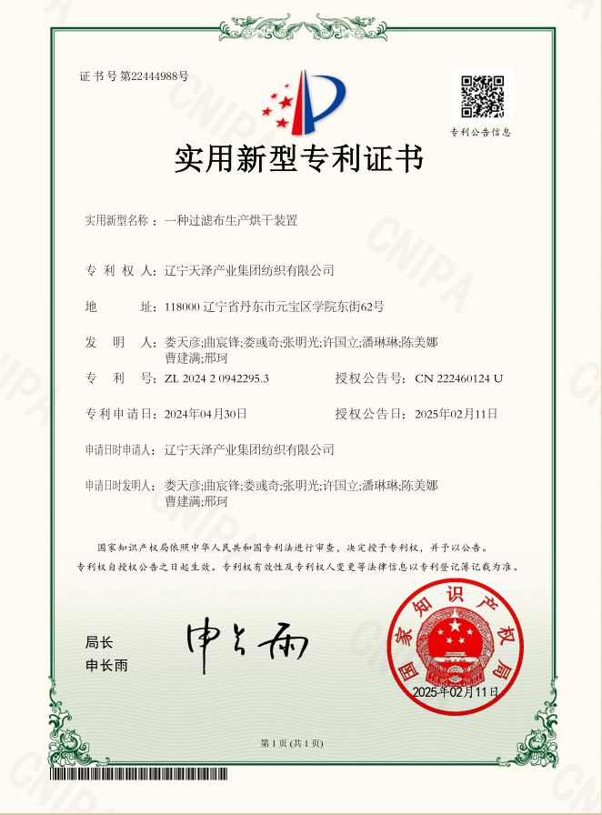 一種過濾布生產(chǎn)烘干裝置.jpg